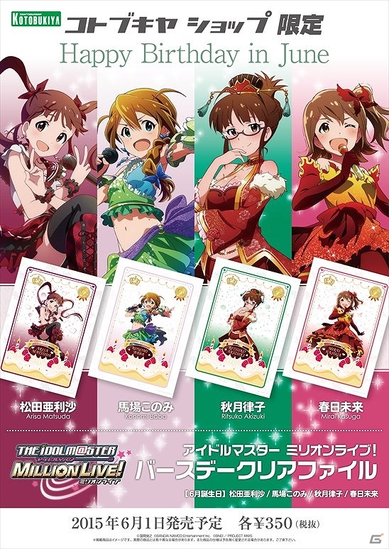 iOS/Android「アイドルマスター ミリオンライブ！」5月、6月が誕生日のアイドルたちがクリアファイルになって登場！の画像11