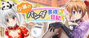 Mobage/GREE/dゲーム「ハイスクールD×D」クエストイベント「小猫のパンダ育成日記」が開催！アニメ第3期新キャラ「黒歌」が早くも登場の画像1