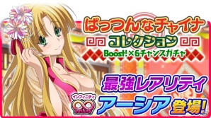 Mobage/GREE/dゲーム「ハイスクールD×D」クエストイベント「小猫のパンダ育成日記」が開催！アニメ第3期新キャラ「黒歌」が早くも登場の画像5