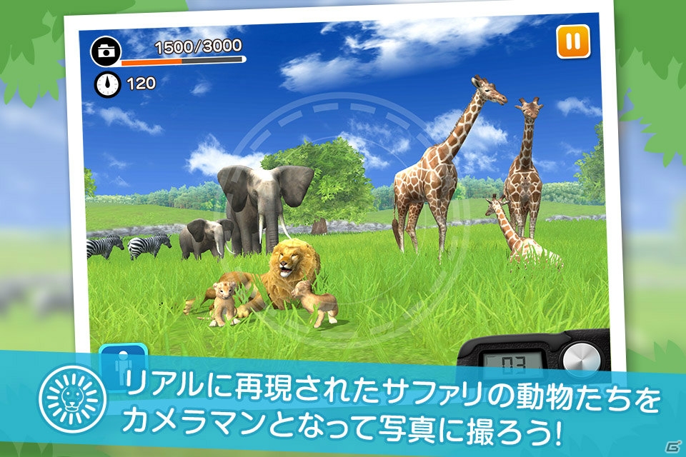 3Dでリアルに表現された野生の動物たちを撮影できる！iOS/Android「リアルサファリ - 動物をさがそう」が配信の画像1
