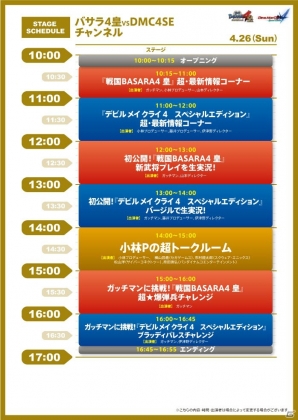 「ニコニコ超会議2015」カプコンブースでの配布グッズとステージ＆生放送4チャンネルのスケジュールが公開！の画像11