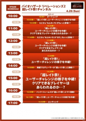 「ニコニコ超会議2015」カプコンブースでの配布グッズとステージ＆生放送4チャンネルのスケジュールが公開！の画像13