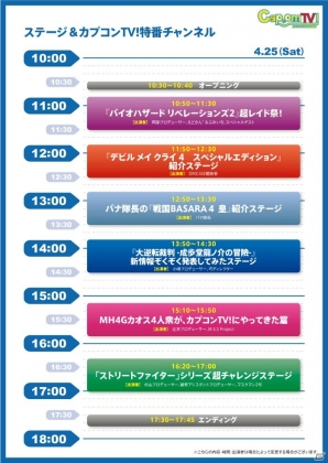 「ニコニコ超会議2015」カプコンブースでの配布グッズとステージ＆生放送4チャンネルのスケジュールが公開！の画像6