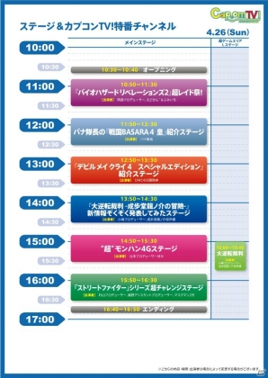 「ニコニコ超会議2015」カプコンブースでの配布グッズとステージ＆生放送4チャンネルのスケジュールが公開！の画像7