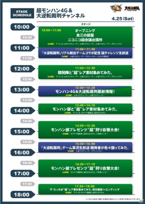 「ニコニコ超会議2015」カプコンブースでの配布グッズとステージ＆生放送4チャンネルのスケジュールが公開！の画像8