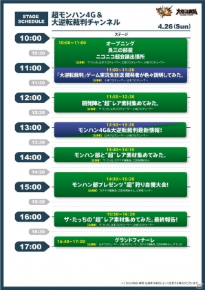 「ニコニコ超会議2015」カプコンブースでの配布グッズとステージ＆生放送4チャンネルのスケジュールが公開！の画像9