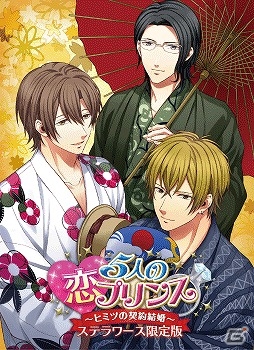 PS Vita「5人の恋プリンス～ヒミツの契約結婚～」新たなイベントCGが公開！店舗限定版のパッケージイラストも到着の画像13