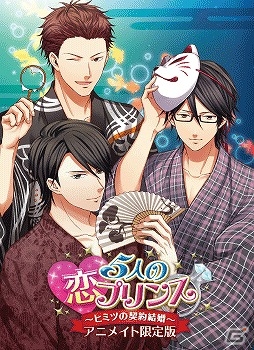 PS Vita「5人の恋プリンス～ヒミツの契約結婚～」新たなイベントCGが公開！店舗限定版のパッケージイラストも到着の画像14