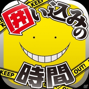 iOS/Android「暗殺教室 囲い込みの時間」100万DLキャンペーン＆新イベント「修学旅行の時間」が開始の画像6