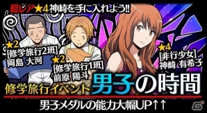 iOS/Android「暗殺教室 囲い込みの時間」100万DLキャンペーン＆新イベント「修学旅行の時間」が開始の画像7