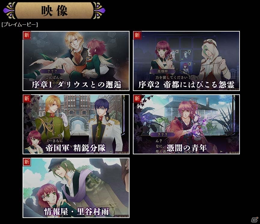 PS Vita/PSP「遙かなる時空の中で6」波乱の幕開けとなる序盤ストーリーを紹介したプレイ動画が一挙に5本公開！の画像1