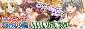 PS Vita「ハイスクールD×D NEW FIGHT」ニコ生で先行公開された「湯けむりイベント」が開始！「ドレスブレイクキャンペーン」ではプレゼントが追加の画像5