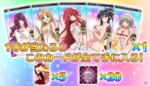 PS Vita「ハイスクールD×D NEW FIGHT」ニコ生で先行公開された「湯けむりイベント」が開始！「ドレスブレイクキャンペーン」ではプレゼントが追加の画像7