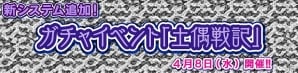 Yahoo! Mobage「ダービー×ダービー」期間限定ガチャイベント「土偶戦記」が開催の画像1