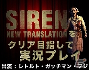「ニコニコ超会議2015」ゲーム実況者が出演する事前番組が一挙公開！「人狼」や「フォトカノ Kiss」「SIREN：New Translation」などを実況プレイの画像4