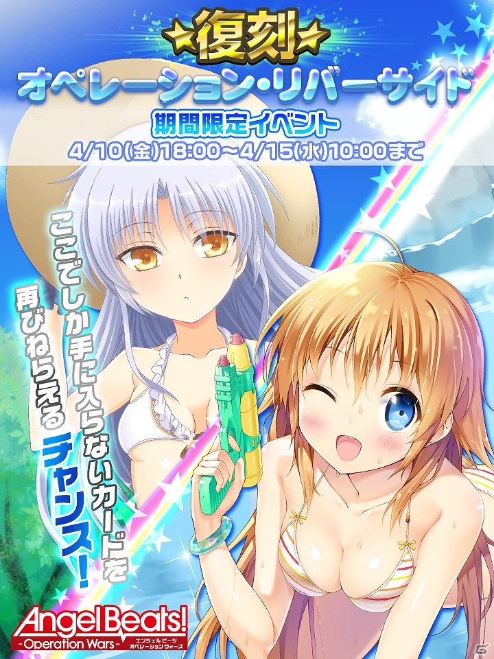 iOS/Android「Angel Beats! -Operation Wars-」意外なメンバーが美声を発揮する「ジャンボサウンド」ガチャが開催！の画像12