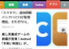 通勤・通学時にオススメです―編集部通信（2015年4月11日号）