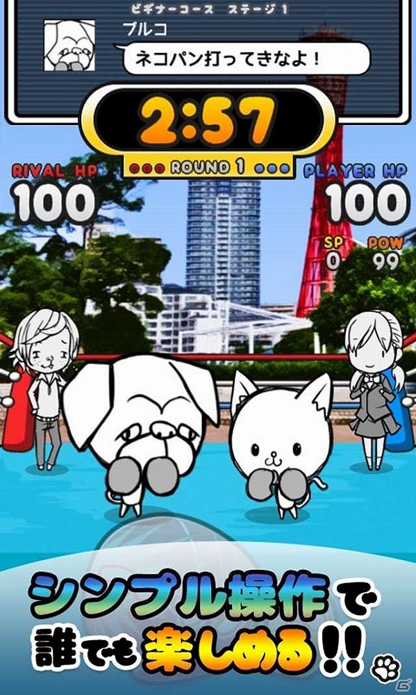 Android版ネコパンチアクションゲーム「ねこぱん！ THE KING OF ANIMALS ’15」が配信―ネコパンチひとつで動物王を目指せ！の画像3