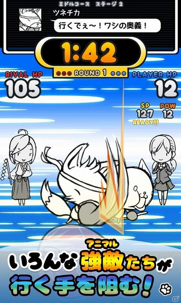 Android版ネコパンチアクションゲーム「ねこぱん！ THE KING OF ANIMALS ’15」が配信―ネコパンチひとつで動物王を目指せ！の画像5