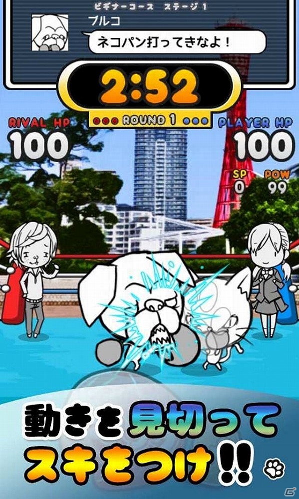 Android版ネコパンチアクションゲーム「ねこぱん！ THE KING OF ANIMALS ’15」が配信―ネコパンチひとつで動物王を目指せ！の画像6