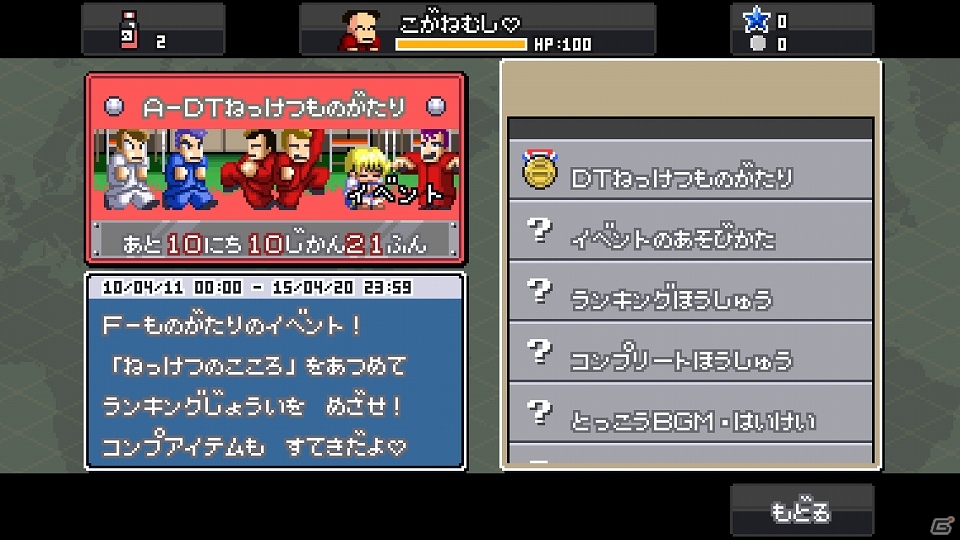 iOS版「くにおくんの熱血ドッジボール ALLSTARS!!」懐かしのステージが出現するイベント「DTねっけつものがたり」が開催！の画像2