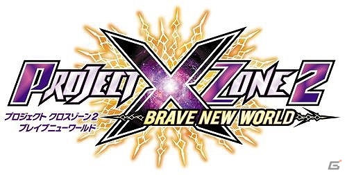 3DS「プロジェクト クロスゾーン2：ブレイブニューワールド」が2015年秋に発売―メーカーの枠をこえた激闘が再び実現！の画像1