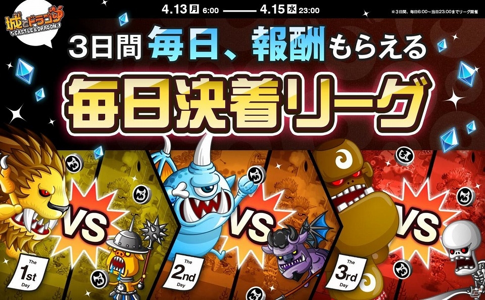 iOS版「城とドラゴン」毎日ランキング報酬がもらえる「毎日決着リーグ」が開催！の画像1
