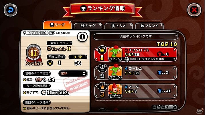 iOS版「城とドラゴン」毎日ランキング報酬がもらえる「毎日決着リーグ」が開催！の画像5
