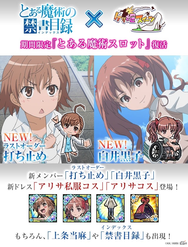 iOS/Android「ケリ姫スイーツ」にて「劇場版 とある魔術の禁書目録」コラボ第3弾が開始！覚醒職「竜騎士」を追加するアップデートも実装の画像3