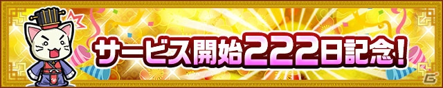 iOS/Android「三国テンカトリガー」三国札のプレゼントも実施される「サービス開始222日記念イベント」が開始！「妨害対策武将くじ」も開催の画像1