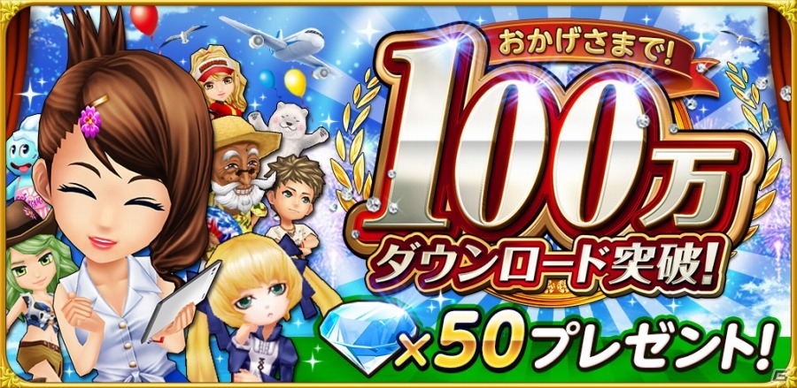 iOS/Android「東京カジノプロジェクト」累計100万ダウンロードを突破！50ダイヤがもらえる記念キャンペーンも実施中の画像1
