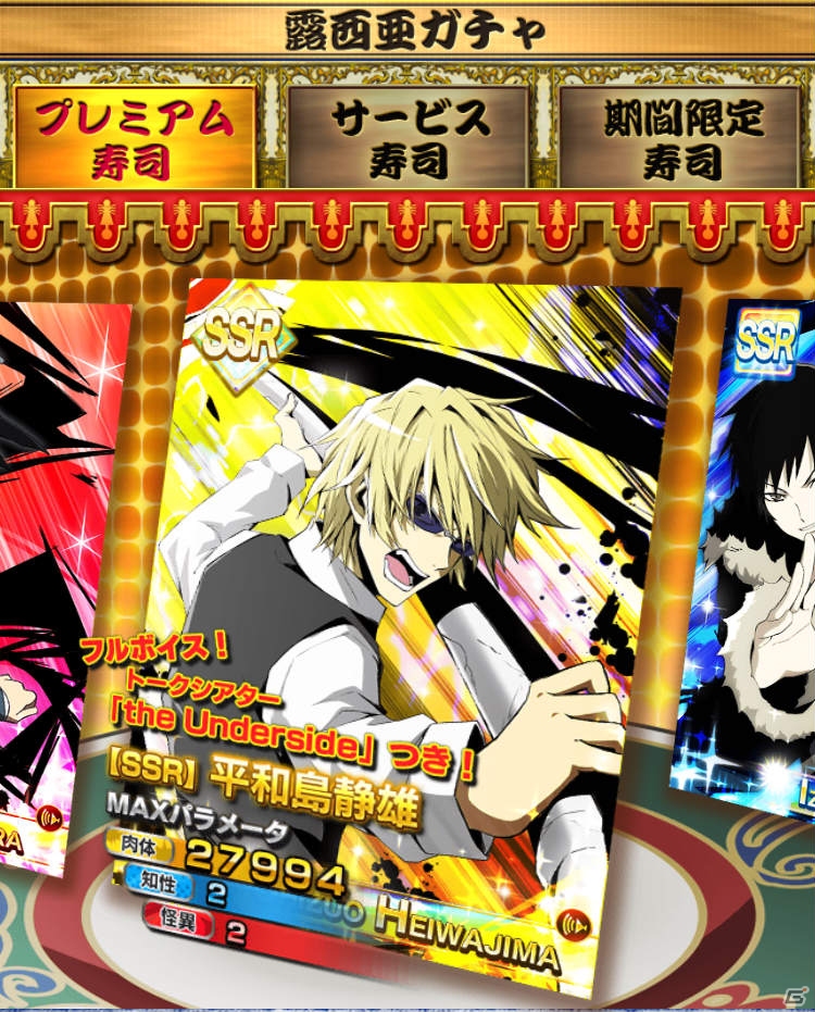 GREE「デュラララ!! the Underside」期間限定で「新羅生誕記念ガチャ」＆「新人リーダー支援」キャンペーンが開催中！の画像4