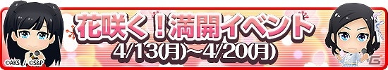 iOS/Android「AKB48 SKE48ついに公式音ゲーでました。」新楽曲「AKBフェスティバル」「コケティッシュ渋滞中」が追加―「花咲く！満開イベント」も開催の画像1
