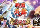 iOS/Android「戦国炎舞 -KIZNA-」2周年記念キャンペーンが開催！ニコニコ超会議2015へ出展決定