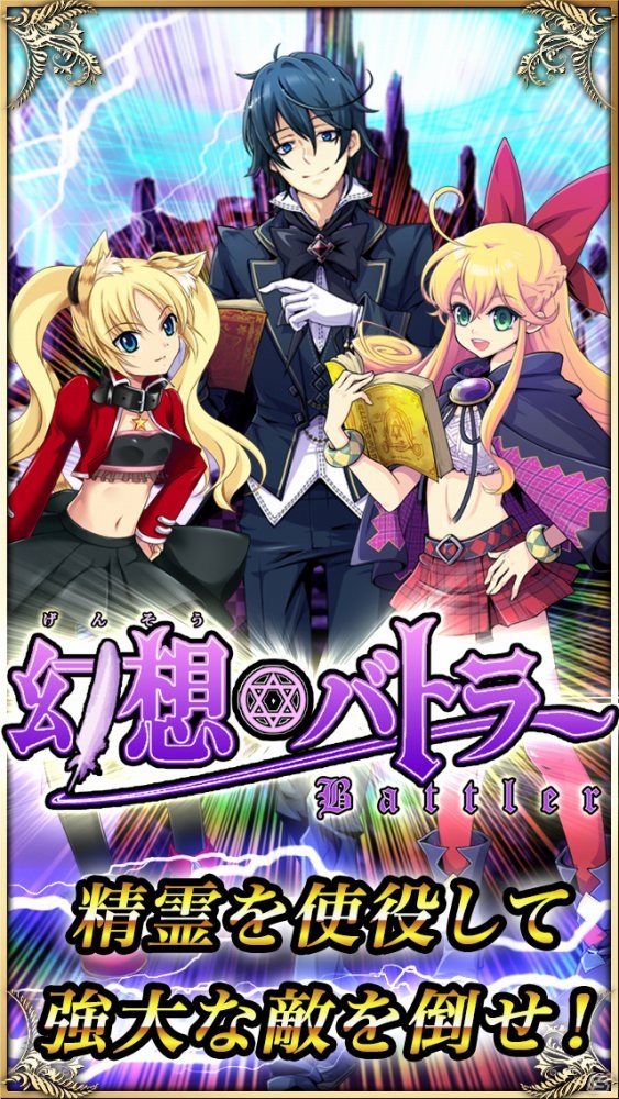 多人数参加型カードバトルRPG「幻想バトラー」がAndroid向けに4月15日に配信―フレンドと力を合わせて強力モンスターに挑む！の画像2