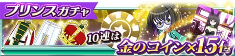 Mobage「魔法科高校の劣等生 スクールマギクスバトル」バニーガール姿のエリカや雫を手に入れよう！イベント「ギャンブル×ロード」が開催の画像11