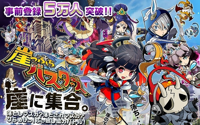 iOS/Android「崖っぷちバスターズ」iTunesカードやGoogle Playコードが手に入る事前ガチャ回転数ランキングキャンペーンが開催！の画像1