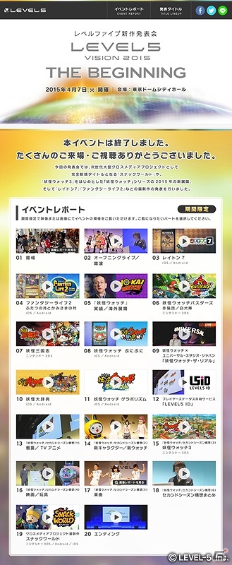 新作発表会「LEVEL5 VISION 2015 ‒THE BEGINNING-」当日の模様を網羅した公式レポートページが期間限定で公開！の画像1