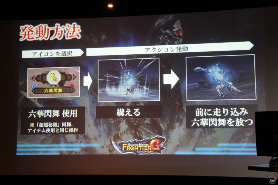 大型アップデート「G7」のプレゼンも行われた「モンスターハンター フロンティアG」の公認ネットカフェ全国ツアー 神奈川をレポートの画像8