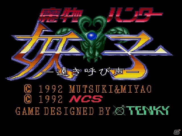 「プロジェクトEGG」メサイヤの「魔物ハンター妖子 ―遠き呼び声―（PCエンジン版）」が配信の画像1
