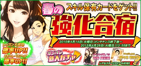 iOS/Android「ハロプロタップライブ」イベント「春の強化合宿」が開催―モー娘。‘15の牧野真莉愛さん＆アンジュルムの佐々木莉佳子さんが登場の画像10