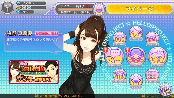 iOS/Android「ハロプロタップライブ」イベント「春の強化合宿」が開催―モー娘。‘15の牧野真莉愛さん＆アンジュルムの佐々木莉佳子さんが登場の画像8