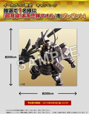 “ほぼ等身大！武将バスタオル”をセットにしたイーカプコン限定版「戦国BASARA4 皇 COMPLETE/LIMITED EDITION」が発売決定の画像3