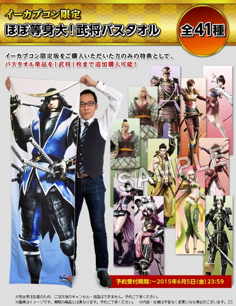 “ほぼ等身大！武将バスタオル”をセットにしたイーカプコン限定版「戦国BASARA4 皇 COMPLETE/LIMITED EDITION」が発売決定の画像2