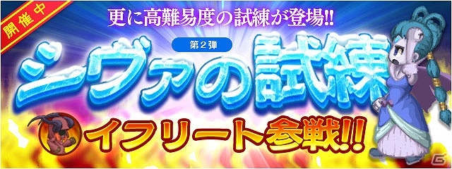 iOS/Android「ファイナルファンタジーレジェンズ 時空ノ水晶」メインストーリー第2章＃2が配信―新たな姿のシヴァも登場する「シヴァの試練」第2弾も開催！の画像13