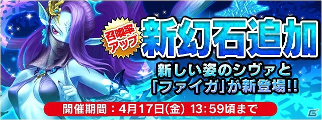 iOS/Android「ファイナルファンタジーレジェンズ 時空ノ水晶」メインストーリー第2章＃2が配信―新たな姿のシヴァも登場する「シヴァの試練」第2弾も開催！の画像9