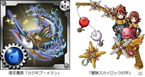 GREE版「スカイロック」「釣り★スタ」とのコラボキャンペーンが開催！限定イベントをクリアして「凄腕釣り師」をめざそうの画像12