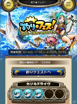 GREE版「スカイロック」「釣り★スタ」とのコラボキャンペーンが開催！限定イベントをクリアして「凄腕釣り師」をめざそうの画像7