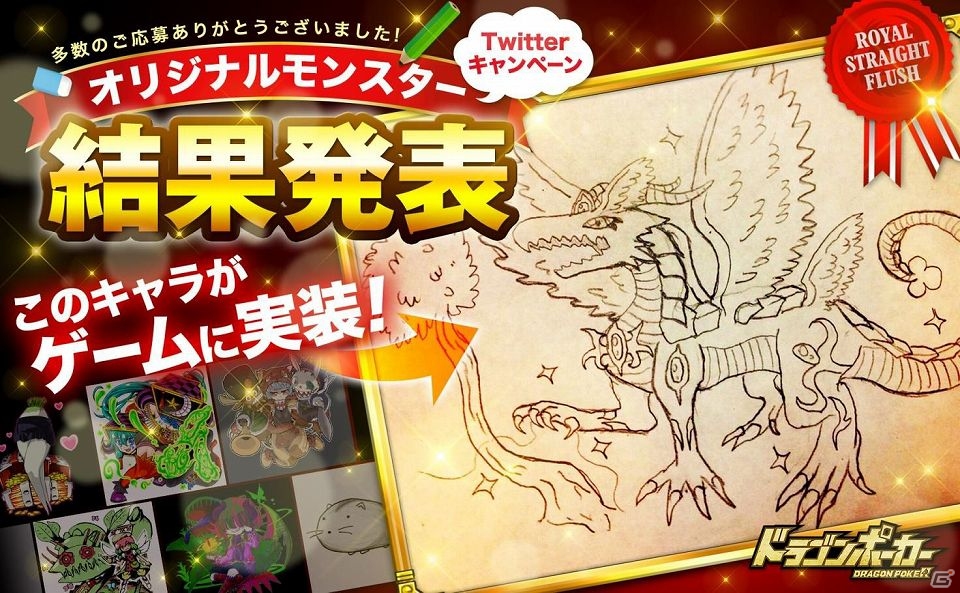 iOS/Android「ドラゴンポーカー」に実装されるモンスターが決定！「オリジナルモンスター大募集Twitterキャンペーン」受賞作品が発表の画像1