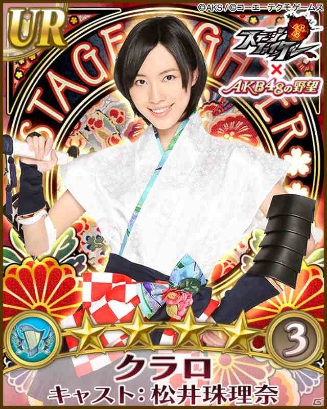 GREE「AKB48ステージファイター」×「AKB48の野望」オリジナル衣装をまとった限定コラボカードが手に入る連動キャンペーンが開催！の画像2